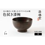 陶磁器 漆器 ガラス 在庫限りで受付終了 4色