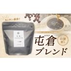 コーヒー コーヒー豆 自家焙煎 屯倉 みやけ