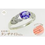 アクセサリー リング タンザナイト 0.7ct