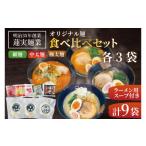 蓮実麺業のオリジナル麺食べ比べセット