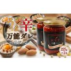 調味料 油 たれ 山椒香る うま辛万能ダレ 225g×2個