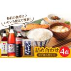たれ ドレッシング 酢 ポン酢 生ゆず爽やか