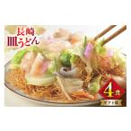 BI400 みろくや 長崎皿うどん 4人前