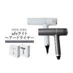 美容 健康家電 スペースグレイ ufvライトヘアードライヤー