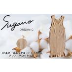 オーガニックコットン 100% SuganoORGANIC
