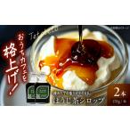 はちみつ 砂糖 ほうじ茶シロップ 170g×2本