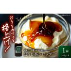 はちみつ 砂糖 ほうじ茶シロップ 340g×1本