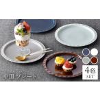 食器 グラス 皿 波佐見焼 7寸プレート 中皿