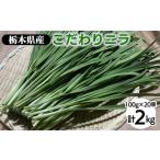 fu.... налог овощи вид лук порей Tochigi префектура Sakura город Tochigi префектура производство предубеждение чесночный лук 100g×20 пачка l Sakura город ... овощи местного производства 