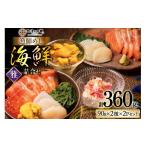 魚貝類 サーモン 詰め合わせ 漁師めし 〈雅〉