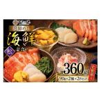 ふるさと納税 魚貝類 サーモン 宮城県 南三陸町 海鮮 詰め合わせ ギフト 漁師めし 〈松〉 90g 計4パック 橋本水産食品 宮城県 南三陸町 m304amh590040 魚介 魚…