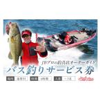 体験チケット 遠賀川バス釣りガイドサービス券