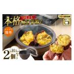 食器 グラス 皿 電子レンジ用 いもまる 2個セット