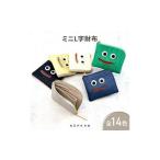 小物 クロコ型ニッコリmini 全14色