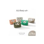 小物 クロコ型キョロメミニウォレット 全14色