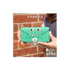 小物 クロコ型モンスタースマホ 全14色