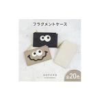 小物 キョロメフラグメントケース 全20色