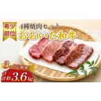 おおいた和牛 希少部位4種焼肉セット 約1.2kg