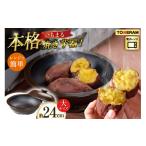 キッチン家電 電子レンジ対応 いもまる 大