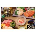 魚貝類 ホタテ 詰合せ 漁師めし 〈宝〉 2パックセット