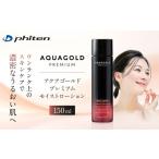 アクアゴールド プレミアム モイストローション 150ml