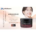 化粧水 乳液 美容液 クリーム ファイテン アクアゴールド