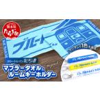 タオル 寝具 ブルートレインたらぎ オリジナル