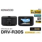 カー用品 KENWOOD DRV-R30S