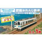 fu.... налог Event . билет и т.п. Kumamoto префектура . плата город ...... железная дорога . линия муниципалитет общий возврат . товар ...... железная дорога .... один день свободный билет (. плата станция ~ река внутри станция промежуток )...