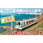 fu.... налог Event . билет и т.п. Kumamoto префектура . плата город ...... железная дорога . линия муниципалитет общий возврат . товар ...... железная дорога .... один день свободный билет (. плата станция ~ река внутри станция промежуток )...