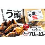 うなぎ 9回定期便 う頭 70g×10p