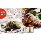 京丹波ぽーく赤ワイン煮込み&バラ軟骨のトマトスパイスカレ…