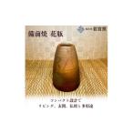 食器 グラス 備前焼 花瓶