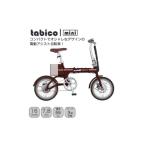 自転車 電動アシスト自転車 電動アシストオリタタミ自転車