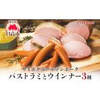 肉 ソーセージ パストラミとウインナー3種の