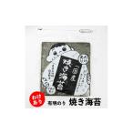 魚貝類のり 有明のり わけあり お徳用焼海苔