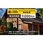 イベントやチケット等 キャンプ アンド キャビンズ那須高原
