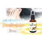 化粧水 乳液 美容液 クリーム 保湿 アルガンオイル 30ml×1本