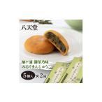 菓子 饅頭 八天堂 袖ケ浦 御茶乃味 みるくまんじゅう