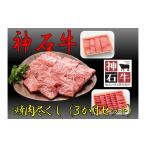 牛肉 焼肉 バーベキュー 神石牛 焼肉尽くし