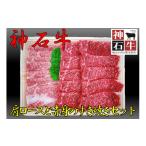 牛肉 すき焼き 神石牛 肩ロースと赤身のすき焼きセット