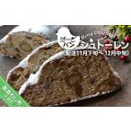 ふるさと納税 ケーキ・カステラ 兵庫県 南あわじ市 ばーどパン シュトーレン 配送11月下旬〜12月中旬
