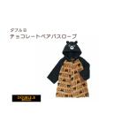 タオル 寝具 ミキハウス チョコレートベアバスローブ