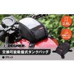 スポーツ アウトドア デグナー 交換可能吸盤式タンクバッグ