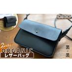 カバン ショルダーバッグ 2way オーガニック