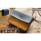 カバン ショルダーバッグ 2way オーガニック