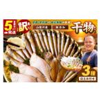 京丹後の地元魚屋が作ったお任せ干物セット