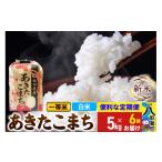 あきたこまち 貯蔵米 5kg