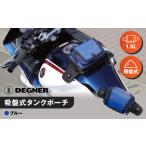 スポーツ アウトドア デグナー 吸盤式タンクポーチ