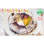 ケーキ カステラ タルト アラカルトケーキ